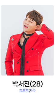 미스터트롯2 4회