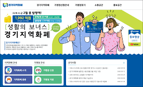 소비쿠폰지역화폐온라인신청10