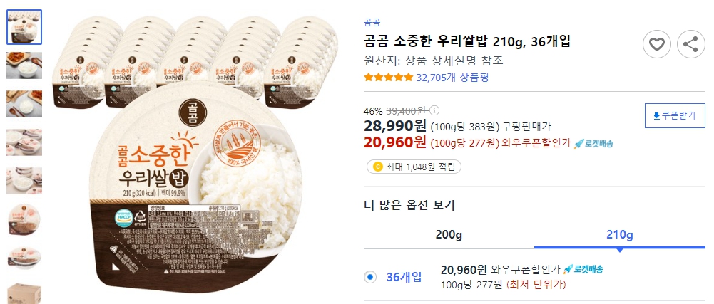 곰곰-소중한-우리쌀밥-210g,-36개입