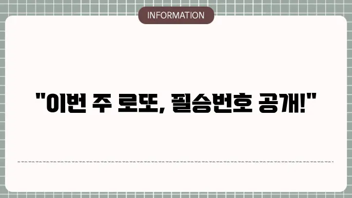 로또 1180회 예상번호 및 당첨번호 고확률 예상수