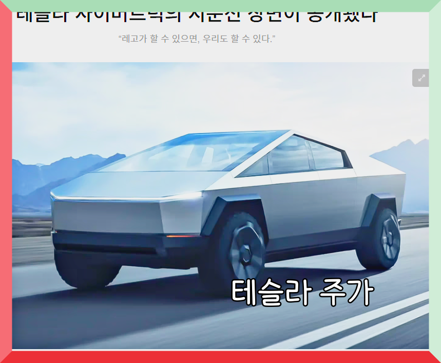 테슬라 주가 전망