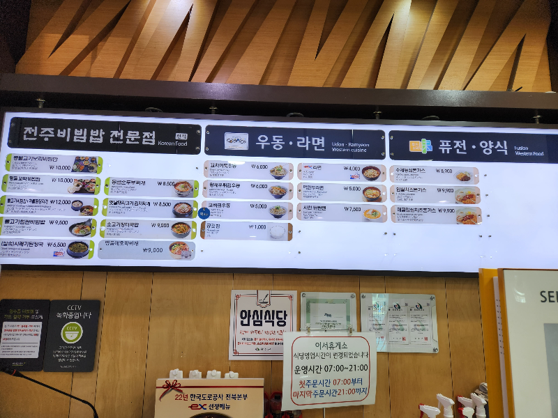 호남고속도로 이서휴게소