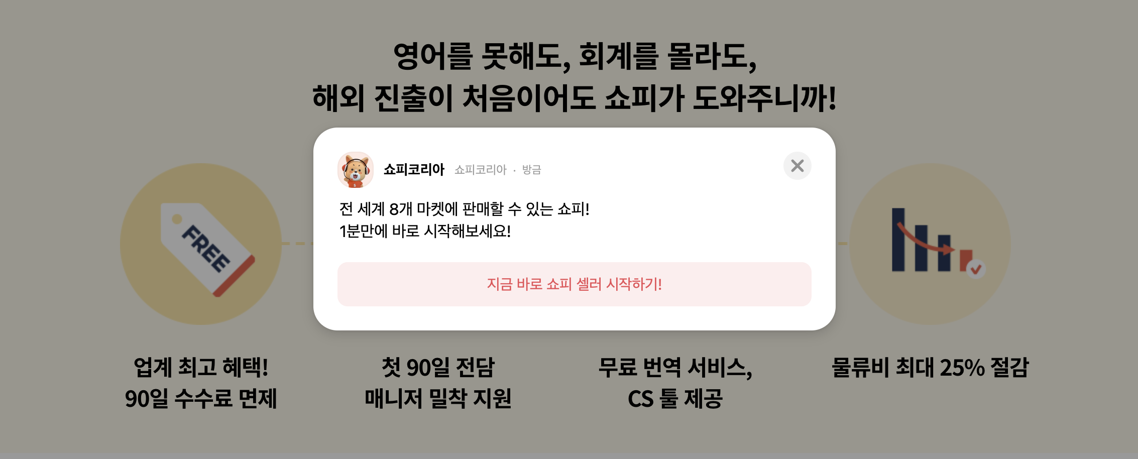 쇼피판매