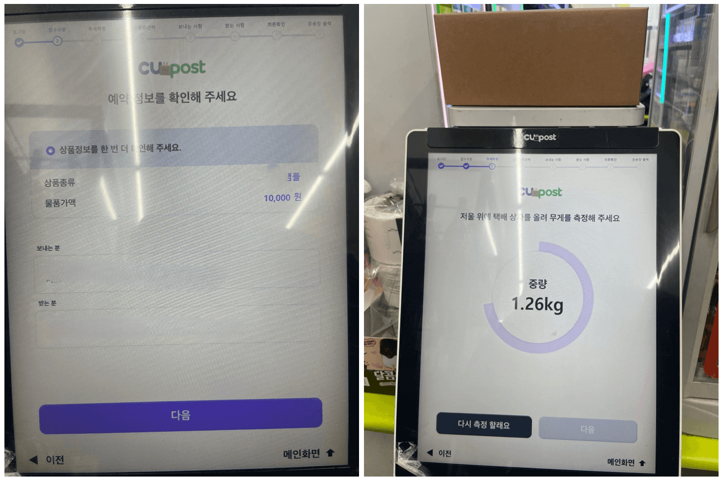 씨유-편의점택배-무게