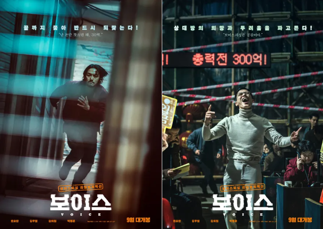 영화 보이스 포스터