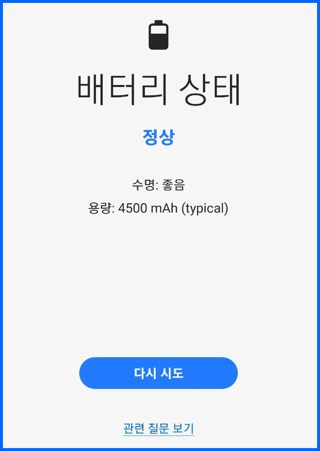 스마트폰 배터리 수명 확인 및 배터리 수명 늘리기