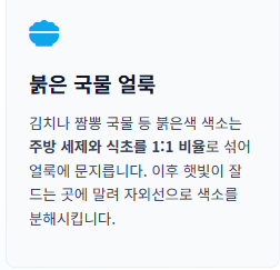 흰옷 하얗게 하는법