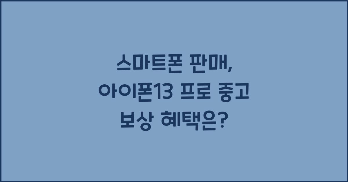 스마트폰 판매