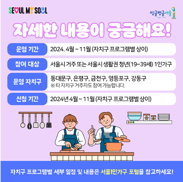 청년 1인 가구 건강한 밥상 소셜다이닝 신청 서울