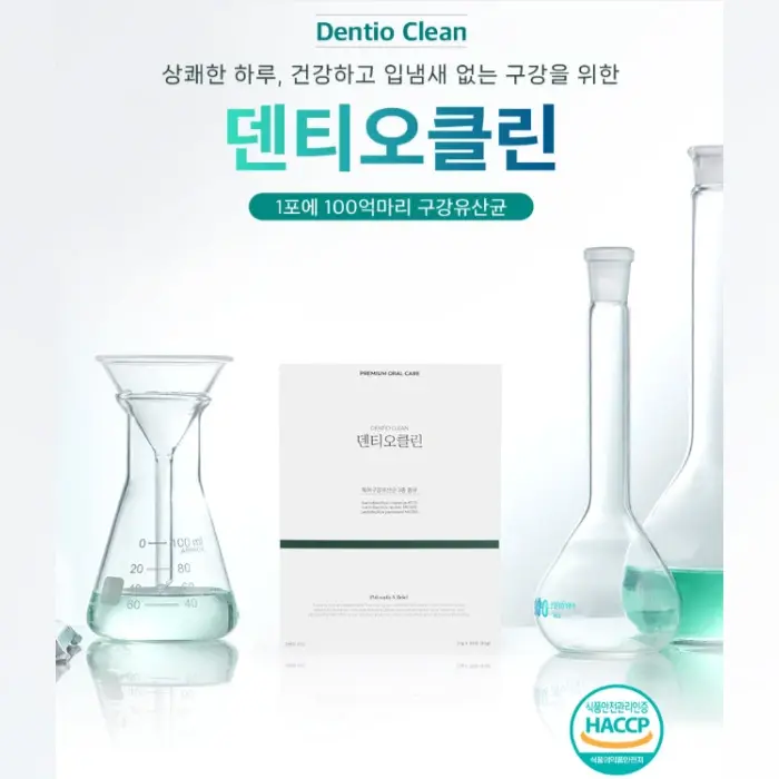 덴티오클린 내돈내산 후기 복용법 효과 부작용 가격 파는곳