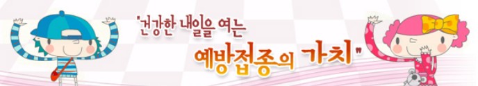 국가예방접종 종류 - 어린이 국가예방접종, HPV 국가예방접종, B형간염 주산기감염 예방접종, 어르신 폐렴구균 예방접종 대상, 지원내용, 참여방법, 기본일정
