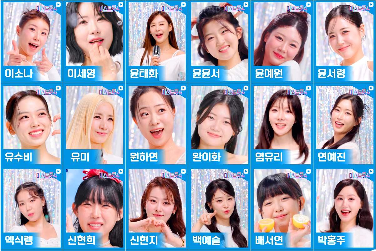 미스트롯 4