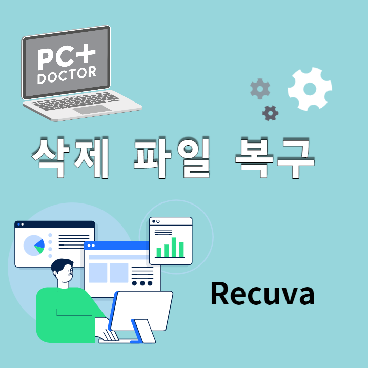 삭제 파일 복구