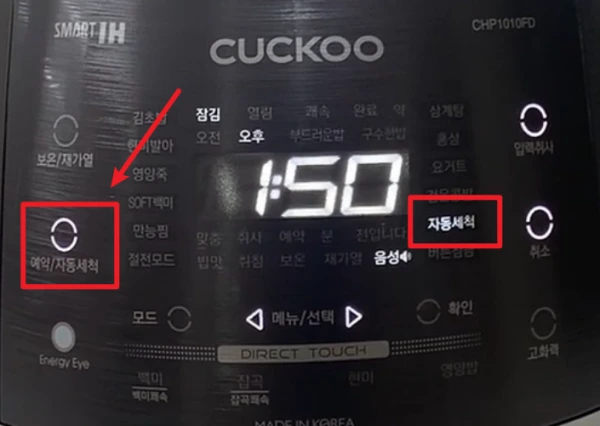 쿠쿠-압력밥솥-자동세척방법