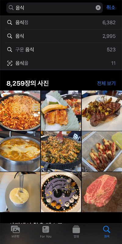 아이폰-사진-검색기능