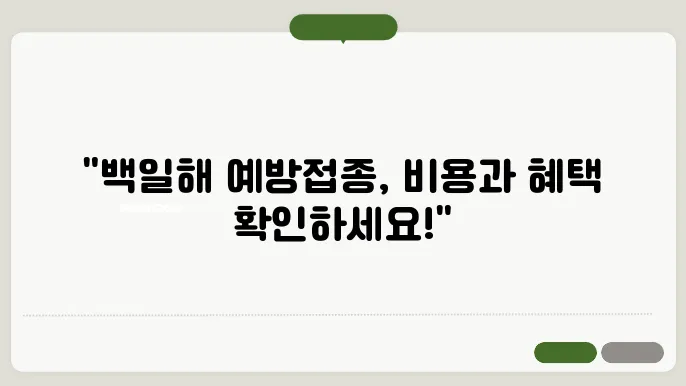 무료접종 신청 방법