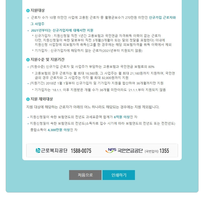 두루누리 사회보험료지원 신청방법