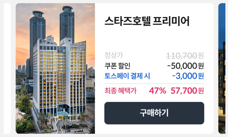 2024 대한민국 숙박 세일 페스타 50% 할인쿠폰 다운로드(최대 5만원 할인)