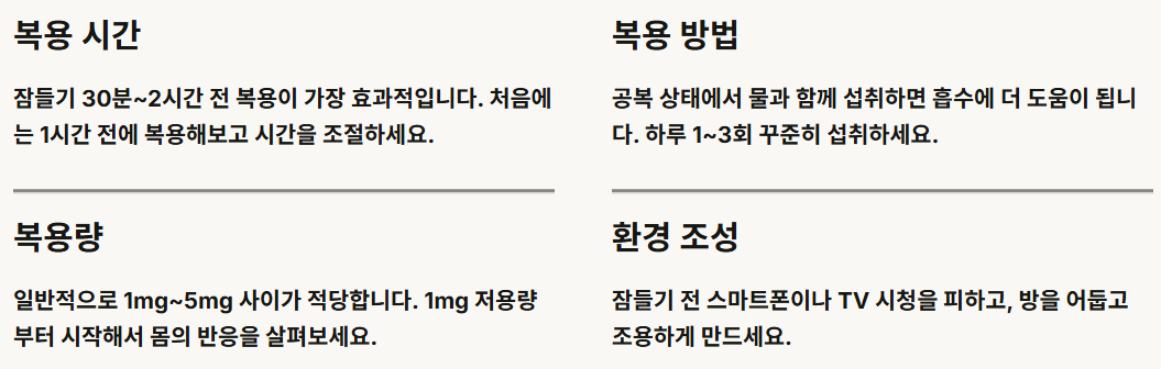 멜라토닌 영양제 효능 부작용