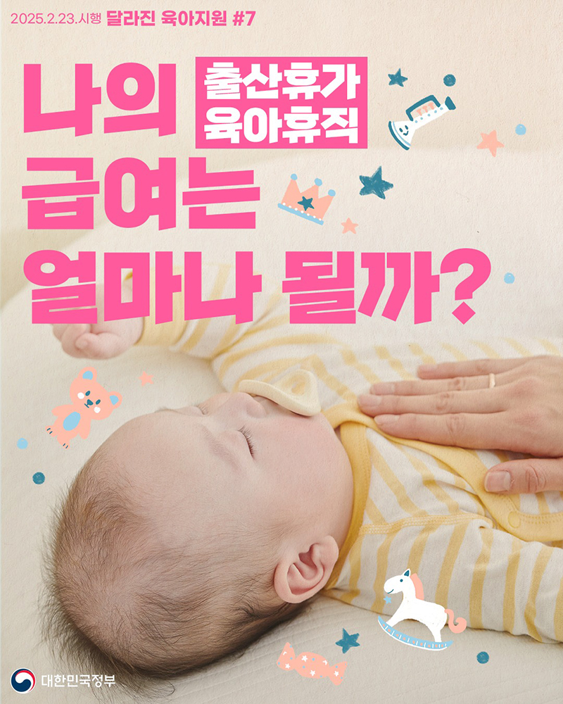 육아휴직 급여 총정리 : 급여 계산법, 신청방법, 신청서류까지