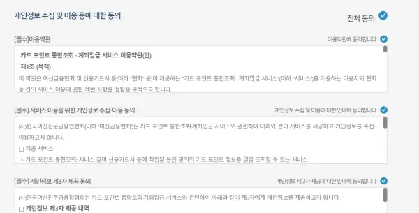 비회원 조회를 위한 개인정보 수집 동의