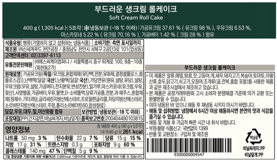 스타벅스 롤케이크 칼로리