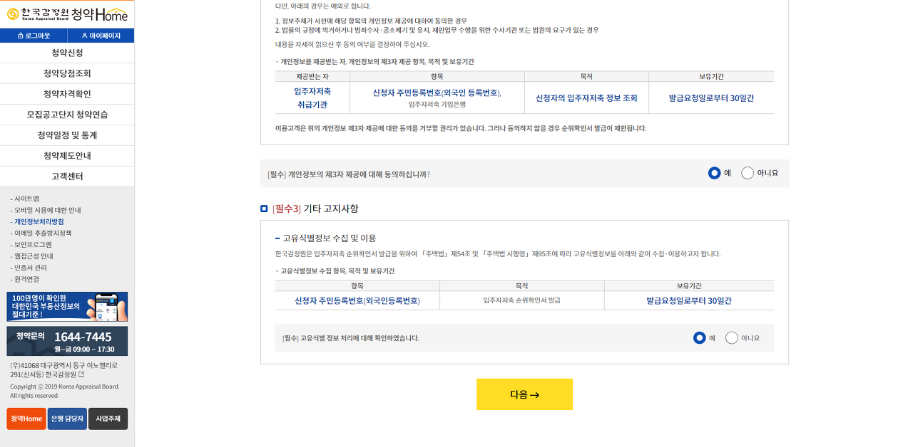 동의 사항 확인