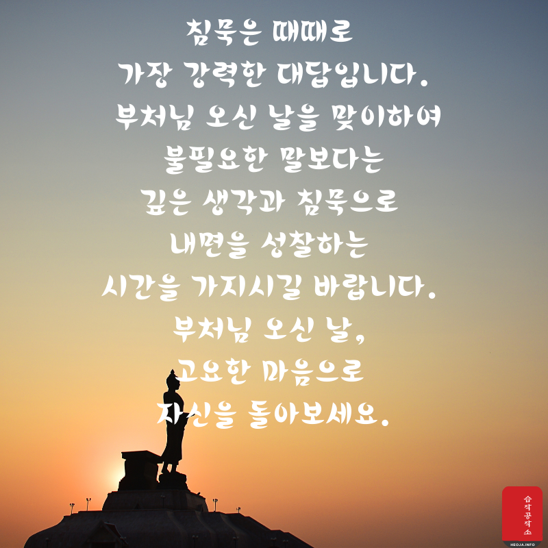 부처님 오신 날 인사말 문구 이미지 모음집