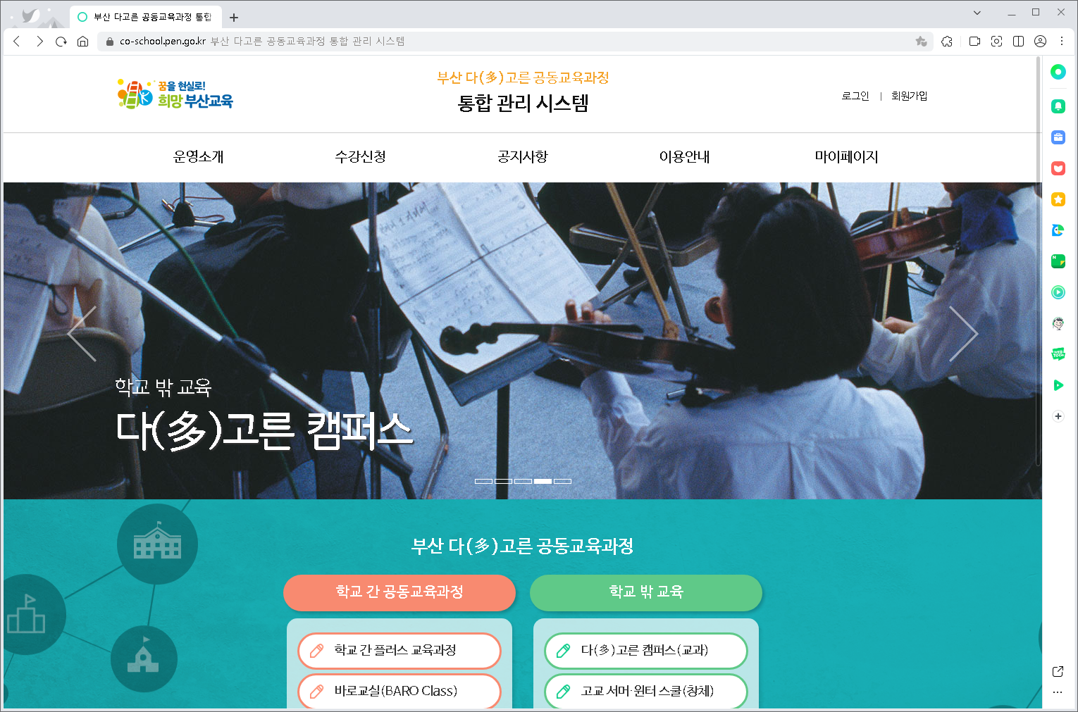 부산 다고른 공동교육과정 통합관리시스템