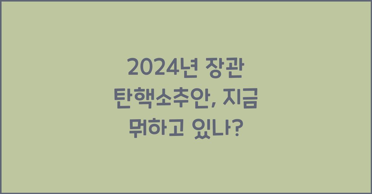 장관 탄핵소추안