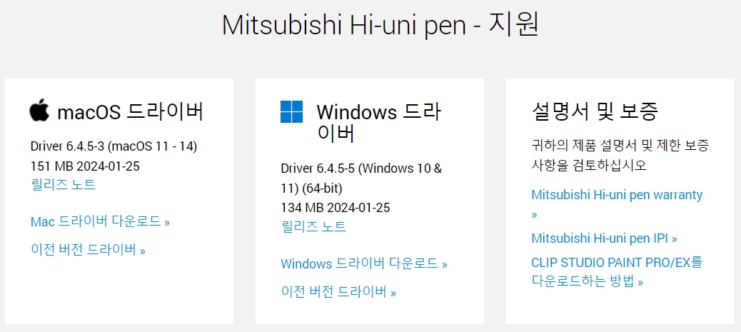 와콤 Mitsubishi Hi-uni pen드라이버 설치 다운로드