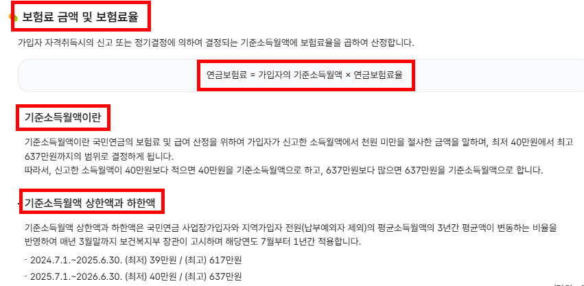 보험료 금액 및 보험료율