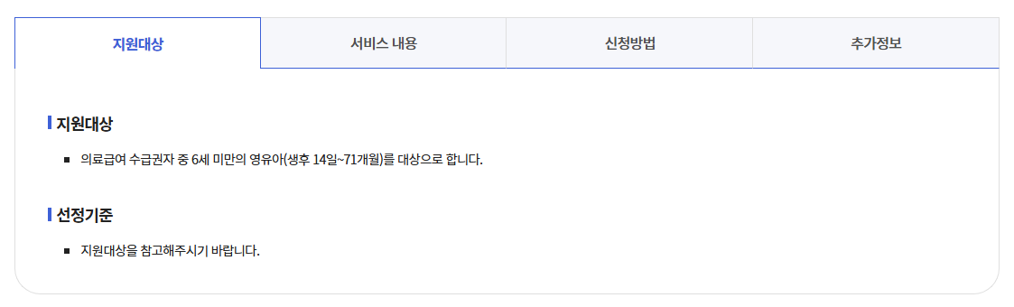 의료급여수급권자영유아검진비지원서비스