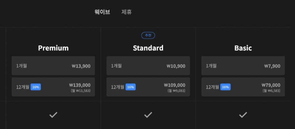 웨이브 무료보기 첫달 100원 이벤트 웨이브 해지방법