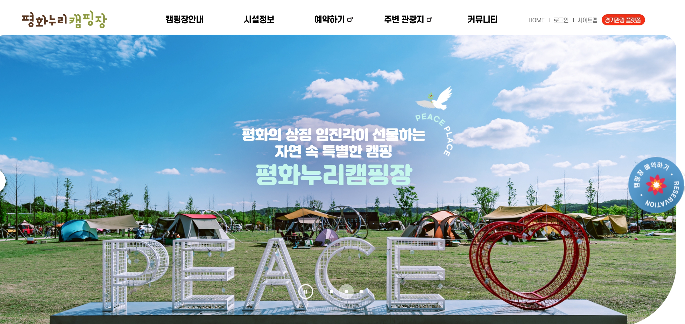 파주 평화누리 캠핑장 바로가기