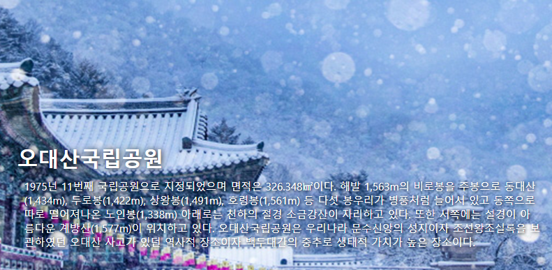 오대산국립공원 여행