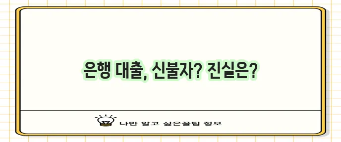 대구은행 서민대출 고객 신불자 된 황당한 사연, 정말 안타깝네요!