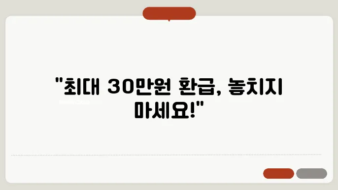 에너지효율 1등급 환급신쳤 필쿠만 기술은 10% 30만원용했다