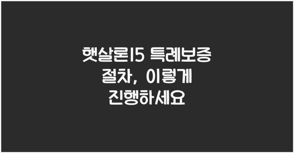 햇살론15 특례보증 절차