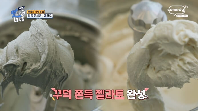 젤라토