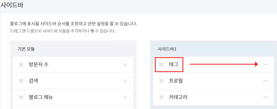 티스토리 사이드바 태그 설정