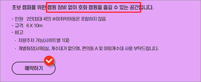 글램핑존
