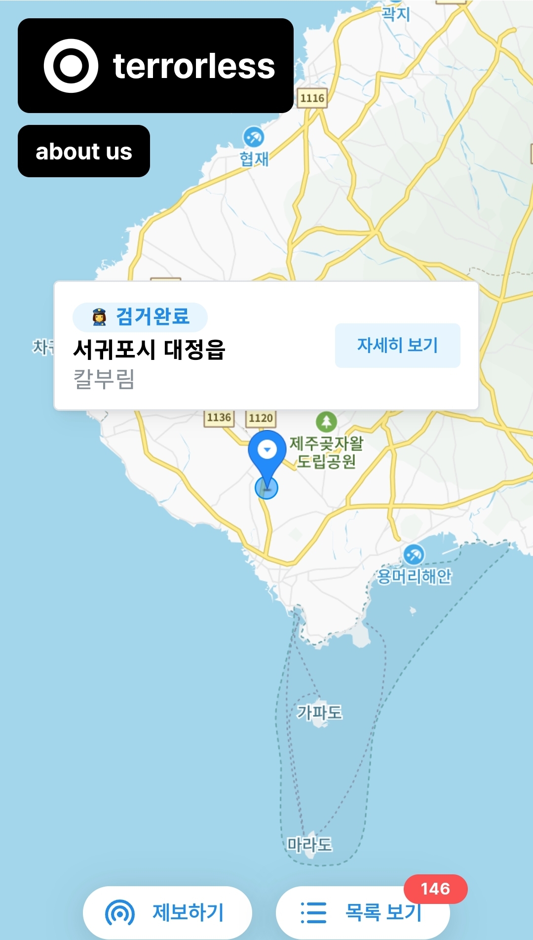 테러리스 사이트 테러레스 홈페이지 생겼네요. 예고 지역 미리 