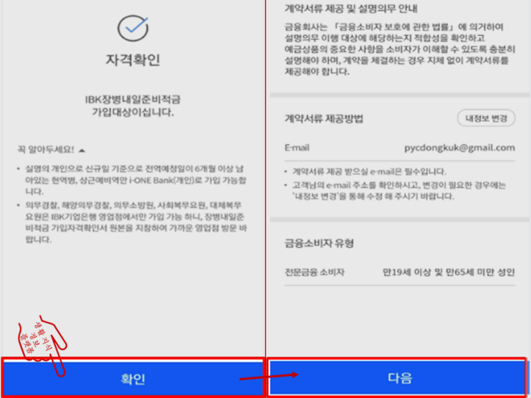 기업은행-온라인-장병내일준비적금-가입-확인-사진