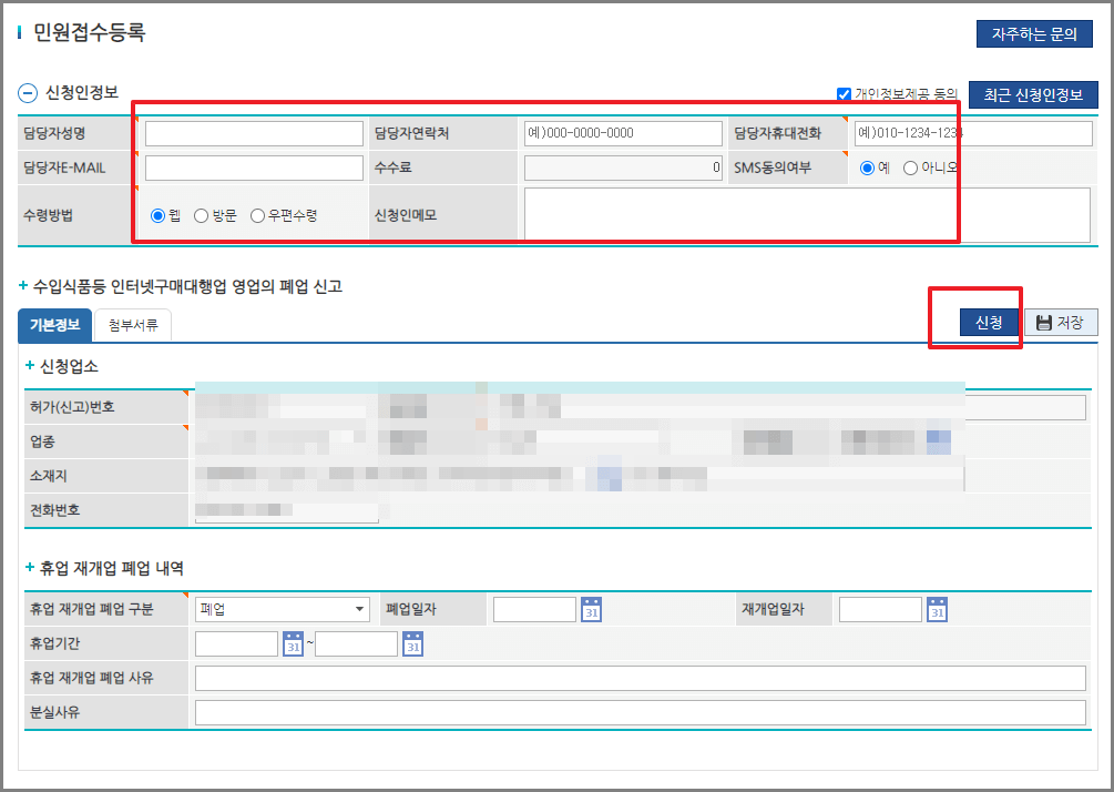 수입식품등 인터넷구매대행업 영업등록증 (폐업신고 간단하게!!)