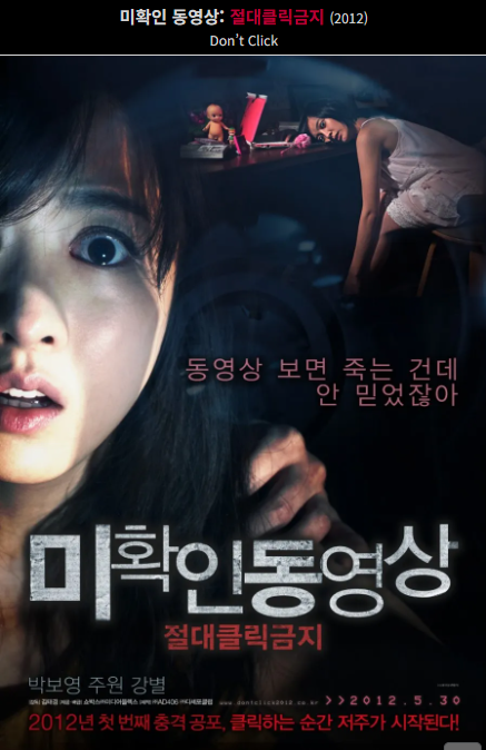 미확인 동영상(2012) 포스터 사진