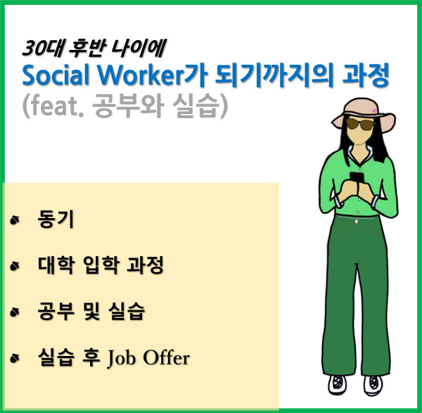 호주 사회복지사
