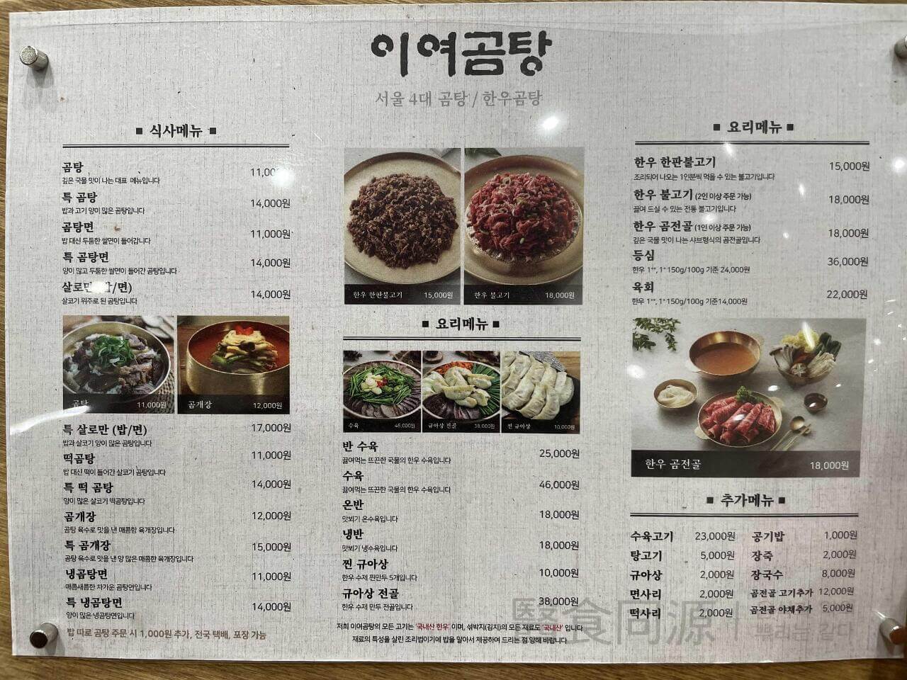 이여곰탕-메뉴판