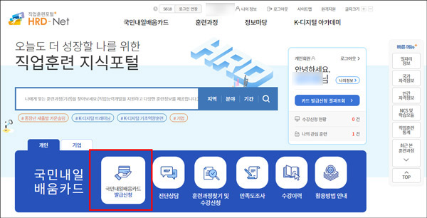 국민내일배움카드 발급신청