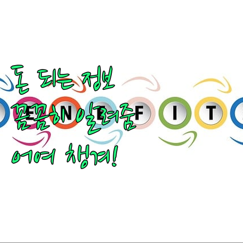 돈 되는 정보! 근로·자녀장려금, 할..